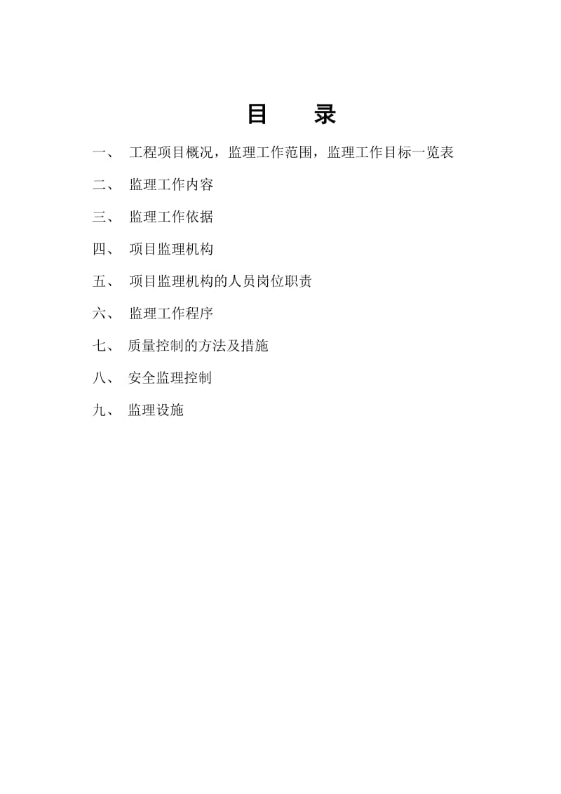 边坡监理规划.doc_第2页