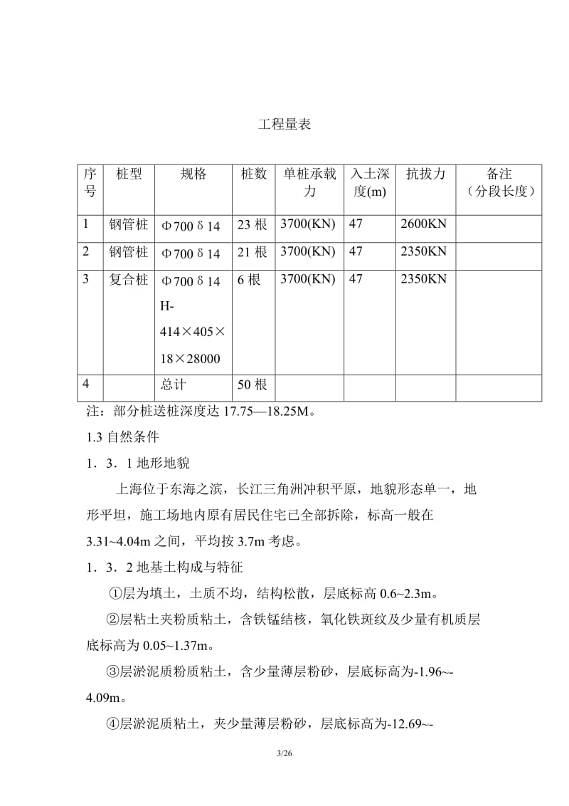 补桩技术方案.doc_第3页