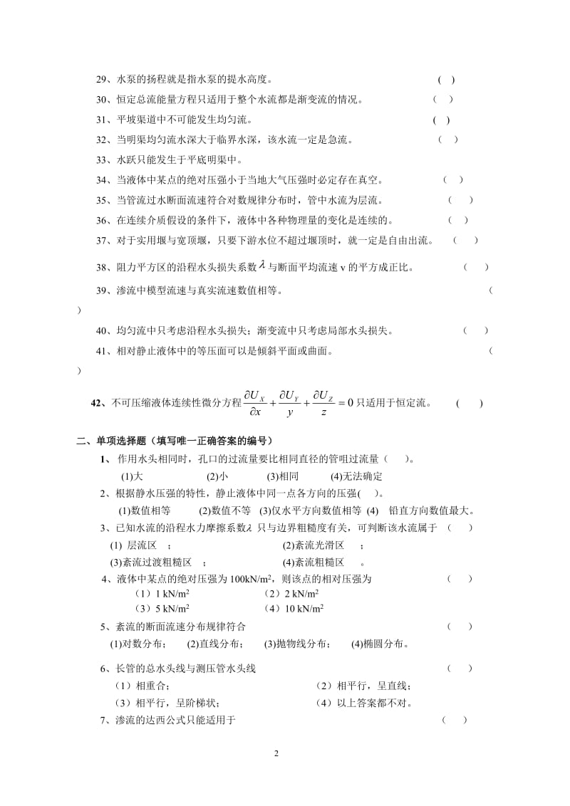 水力学复习题.doc_第2页