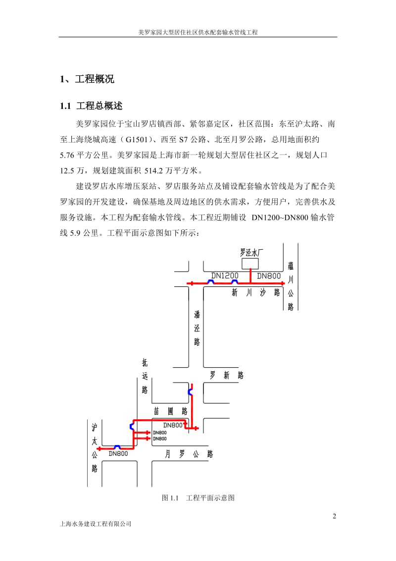 管桥施工方案.doc_第2页