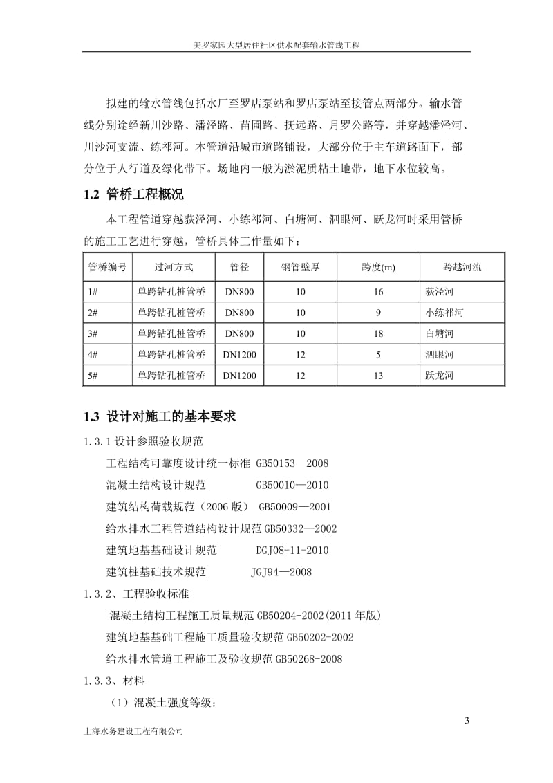 管桥施工方案.doc_第3页