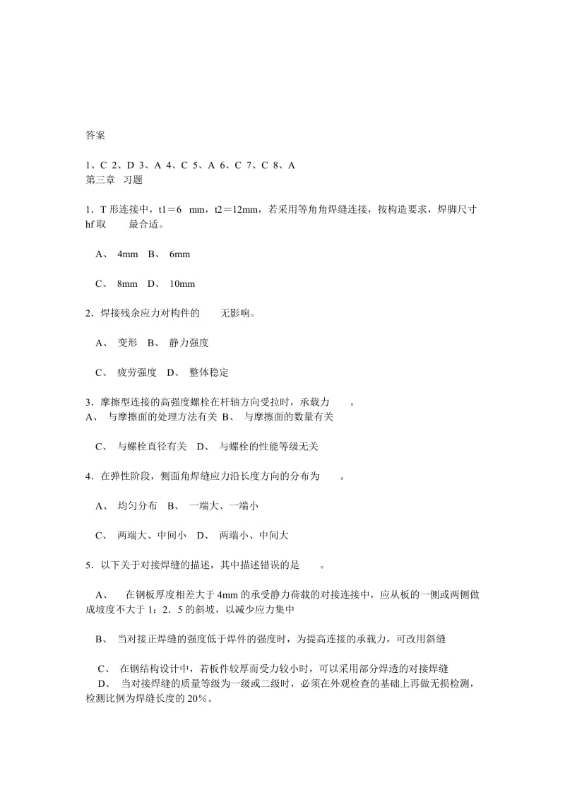 钢结构习题没及答案.doc_第2页