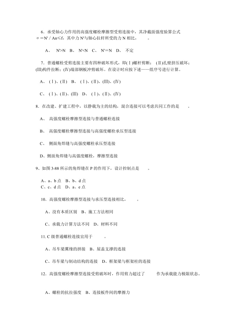 钢结构习题没及答案.doc_第3页