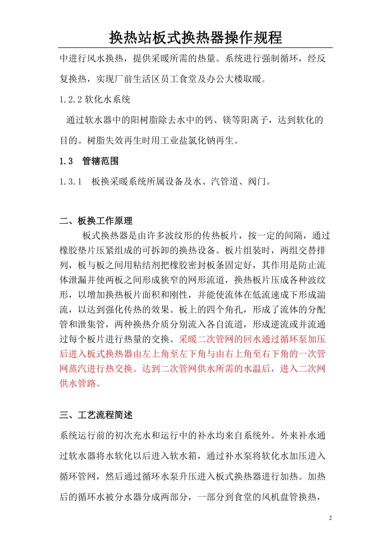 板式换热器操作规程.doc_第2页