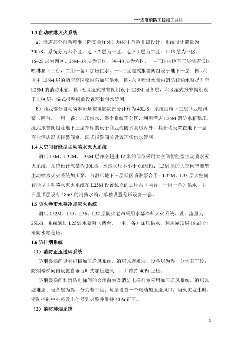 某建设项目消防总结new.doc_第2页