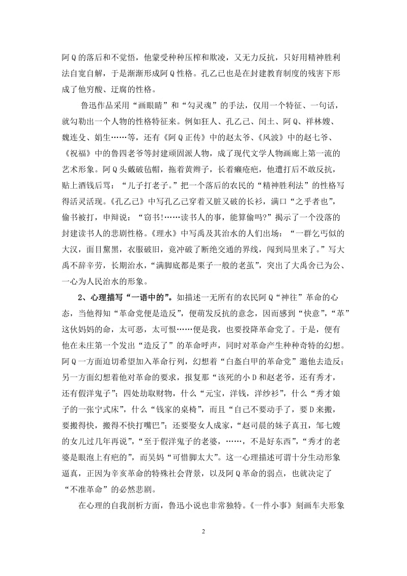 论文：对浅析鲁迅小说的特点.doc_第2页