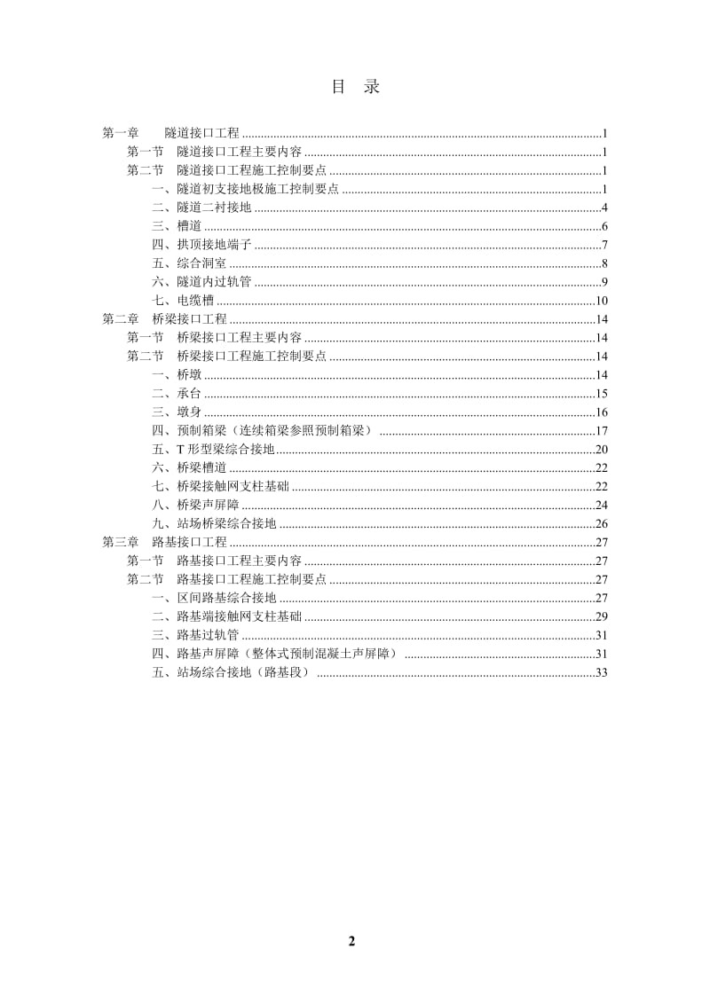 高速铁路接口工程施工中检查质量控制要点.doc_第2页