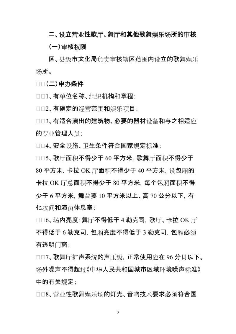 越秀区文化中局办事指南.doc_第3页