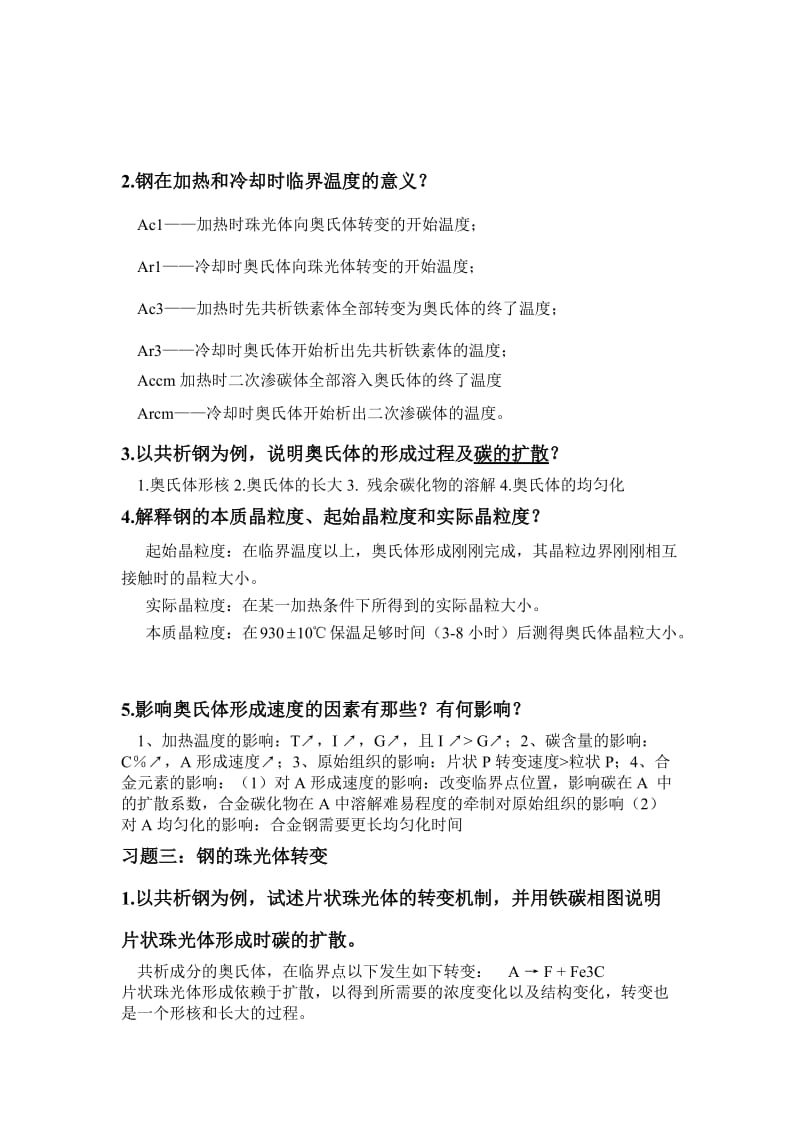 课后习说题简答题.doc_第2页