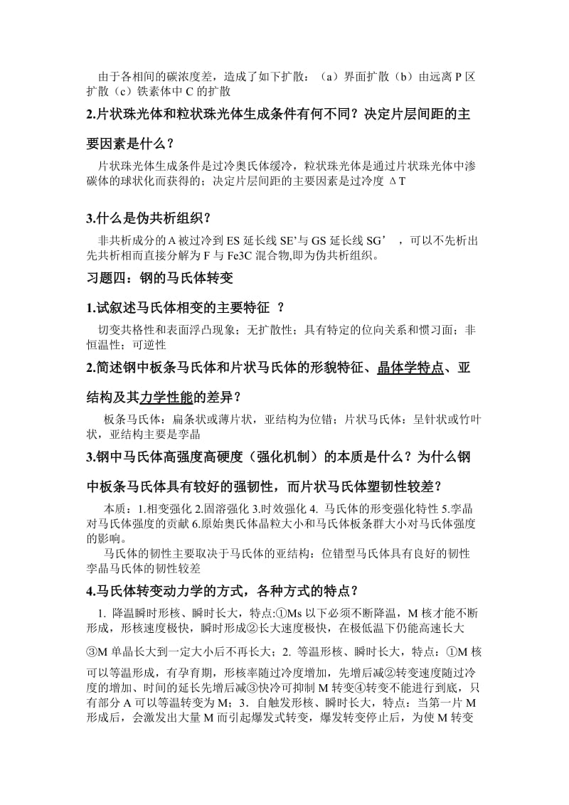 课后习说题简答题.doc_第3页