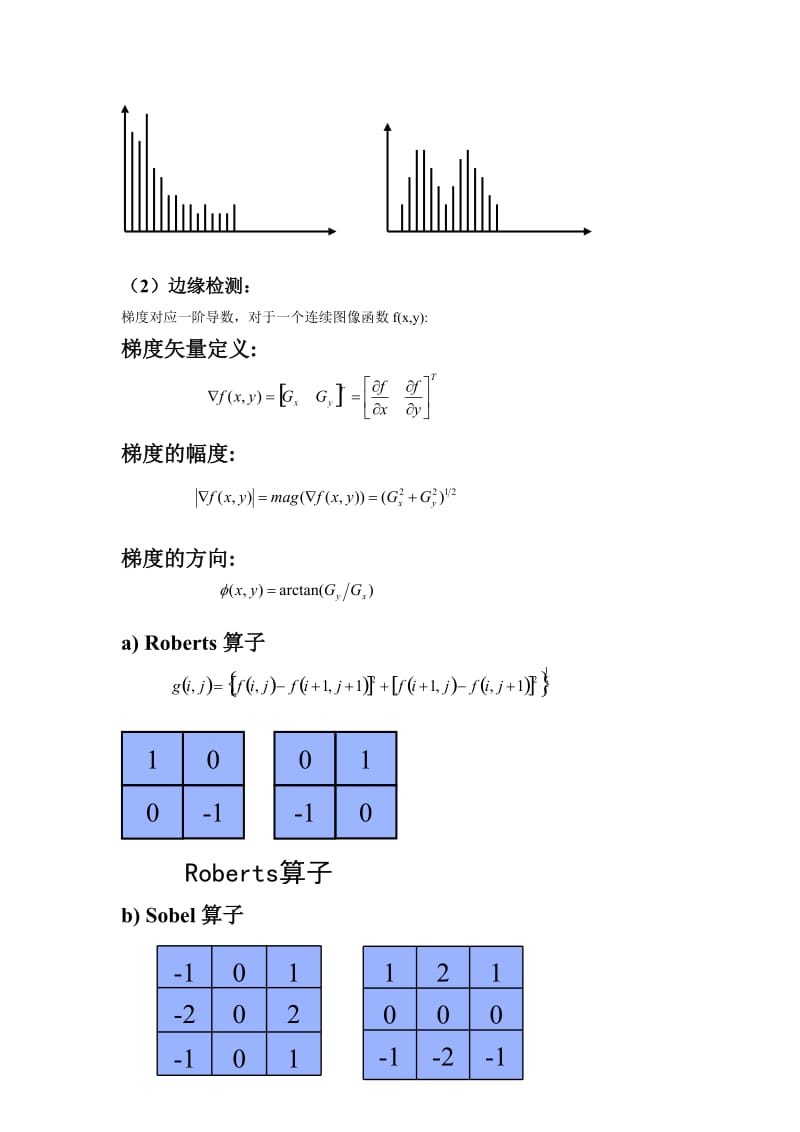 详细的图像分割之边缘检测时实验报告.doc_第2页