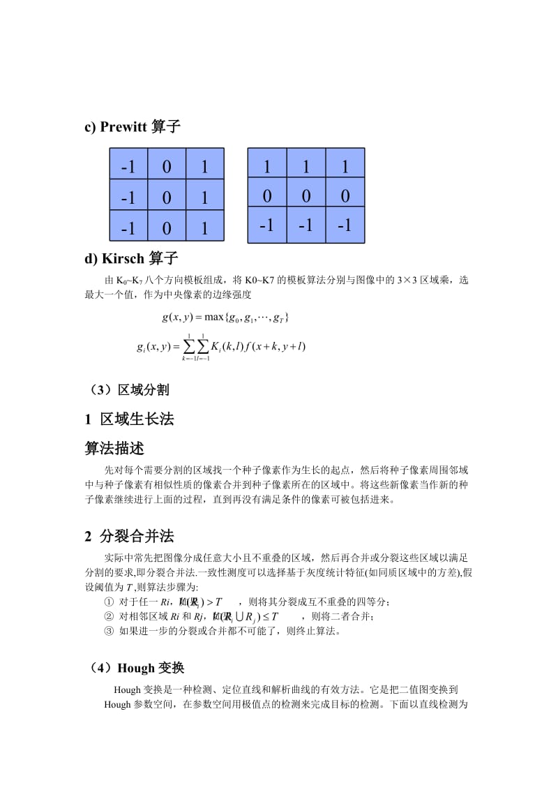 详细的图像分割之边缘检测时实验报告.doc_第3页