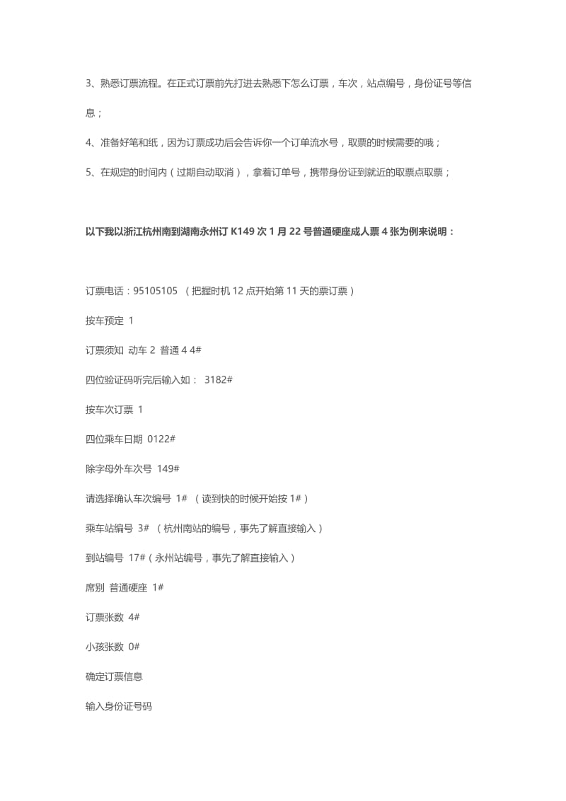 火车票订票攻略含全国各站放票时间.doc_第2页