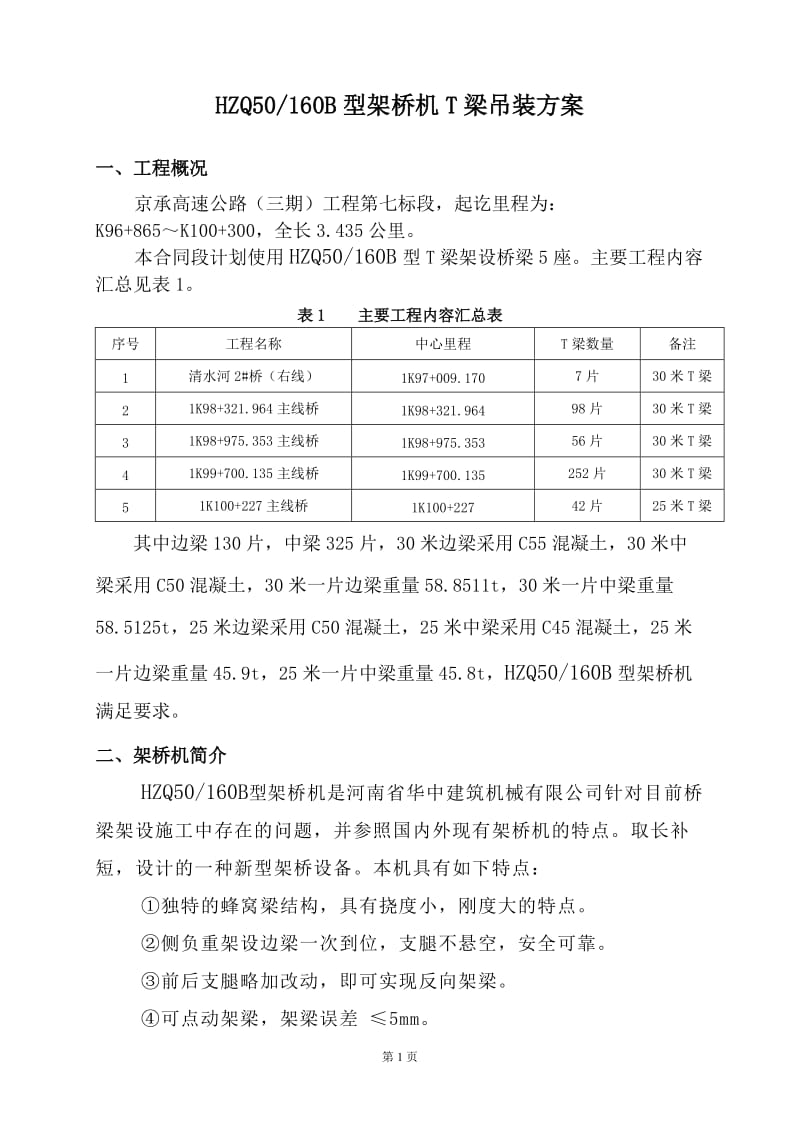 架桥机架梁方案.doc_第3页