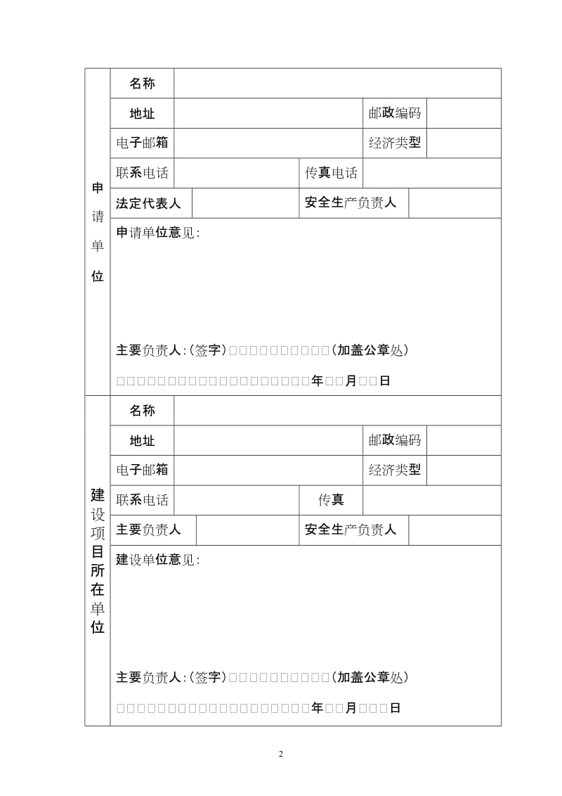 安全生产法及相关法律知识.doc_第2页