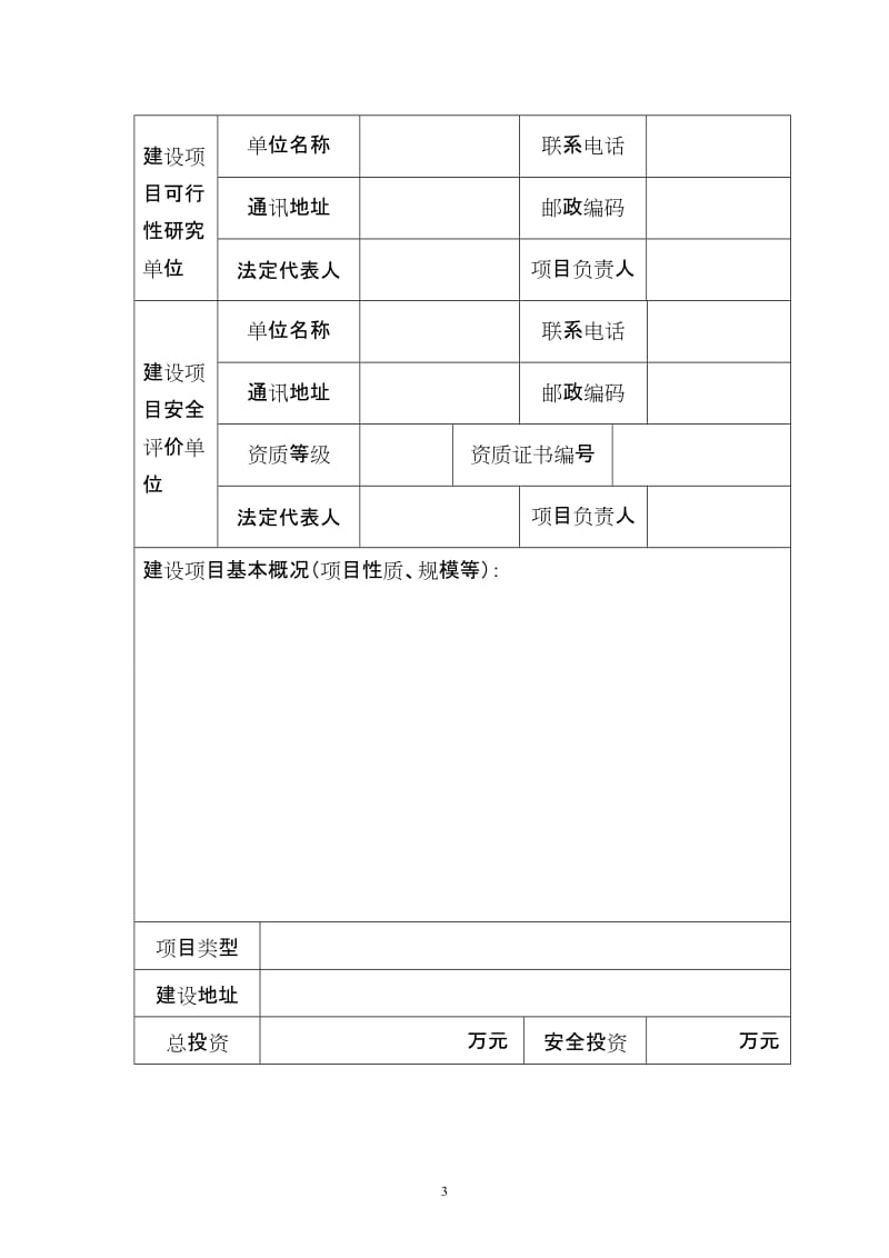 安全生产法及相关法律知识.doc_第3页