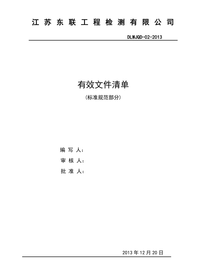 标准清单-2014.doc_第1页