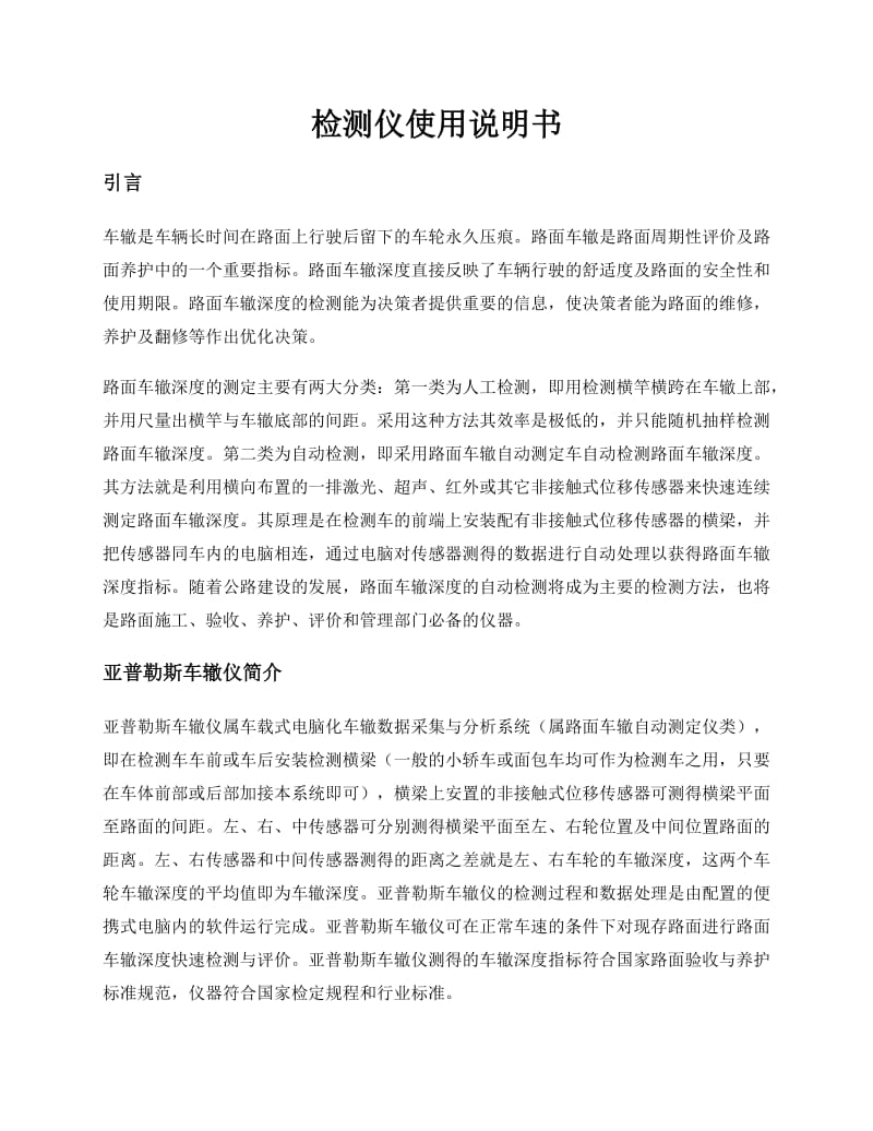 自动化路面车辙检测与分析仪亚普勒斯车辙仪.doc_第2页