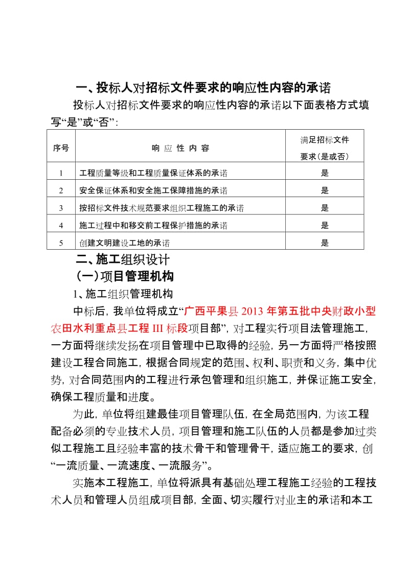 高效节水都工程施工组织设计.doc_第2页