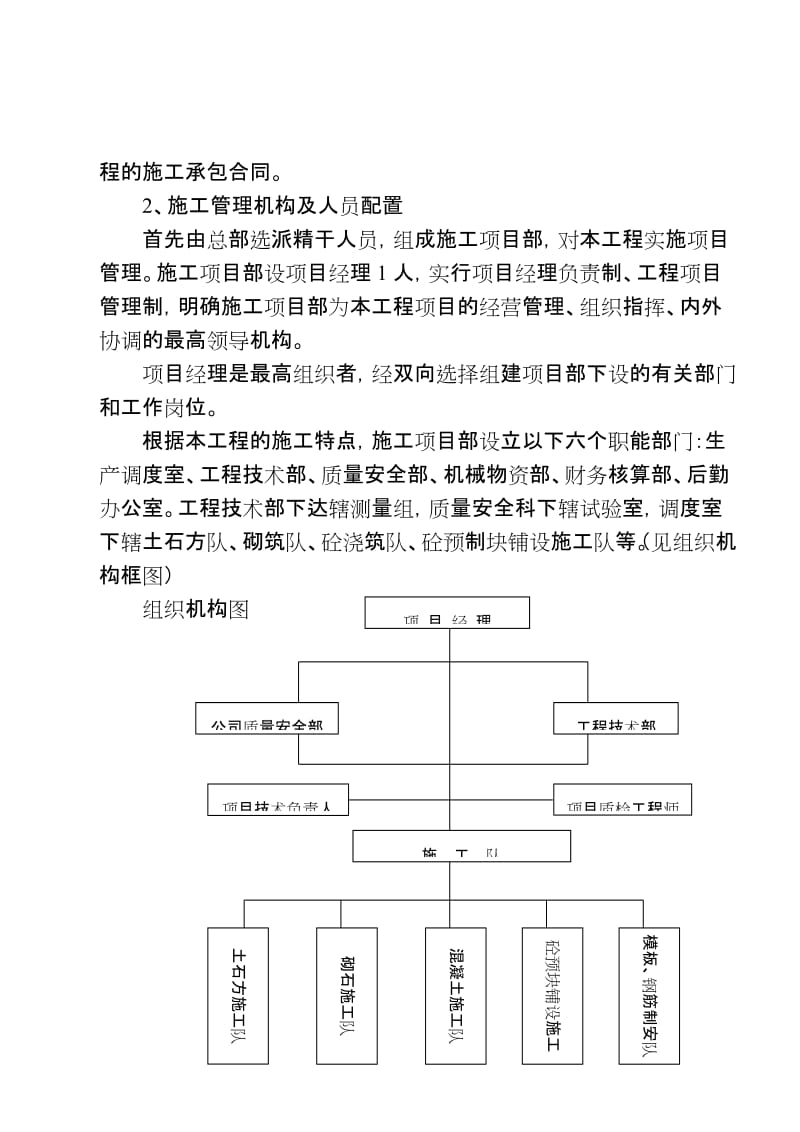 高效节水都工程施工组织设计.doc_第3页