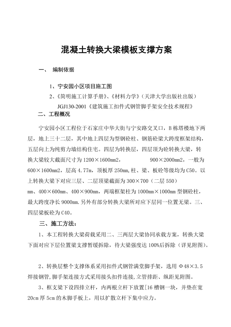 转换层模三板支撑方案.doc_第1页