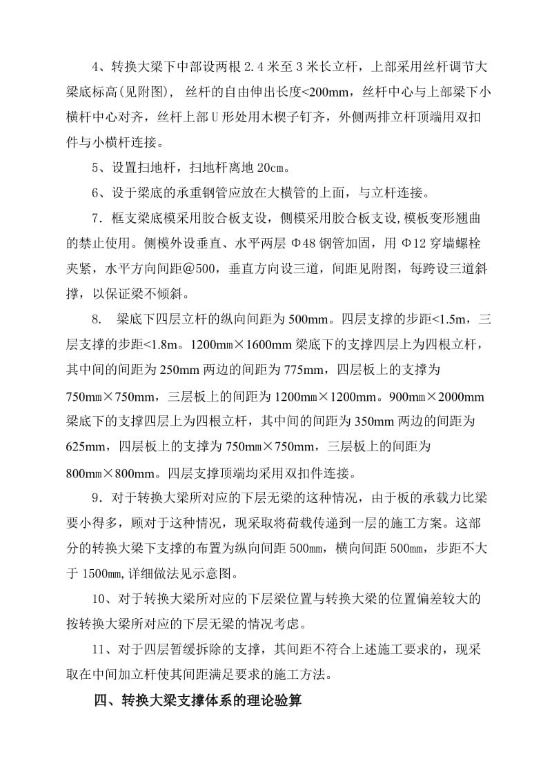 转换层模三板支撑方案.doc_第2页