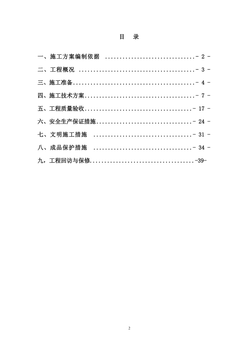 采光井、玻璃官幕墙施工方案.doc_第2页