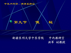 九节便秘.ppt