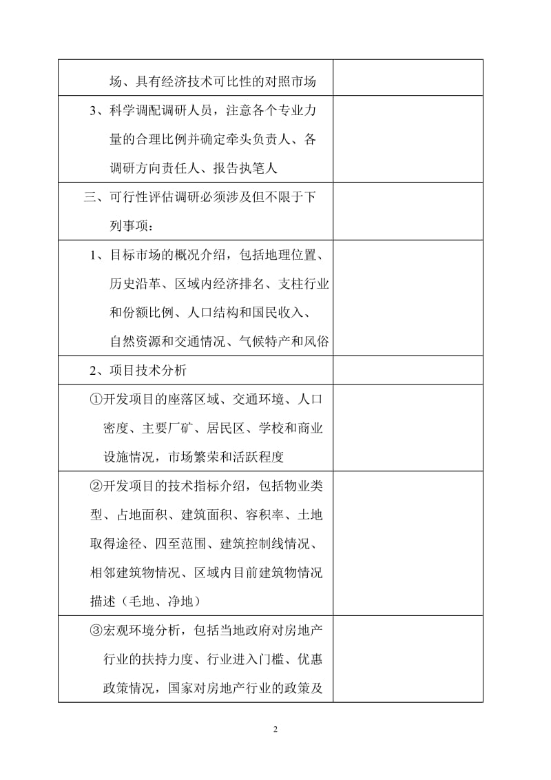 房地产项目工作流程图表1347269219.doc_第2页