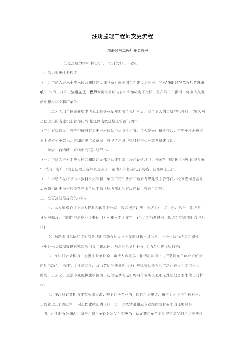 注册监理工程师初始、转注注册、注销、延续流程及相关证件、继续教育流程.doc_第2页