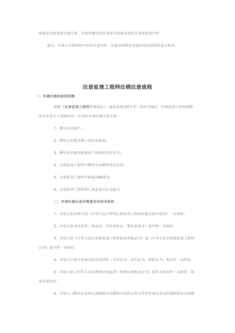 注册监理工程师初始、转注注册、注销、延续流程及相关证件、继续教育流程.doc_第3页