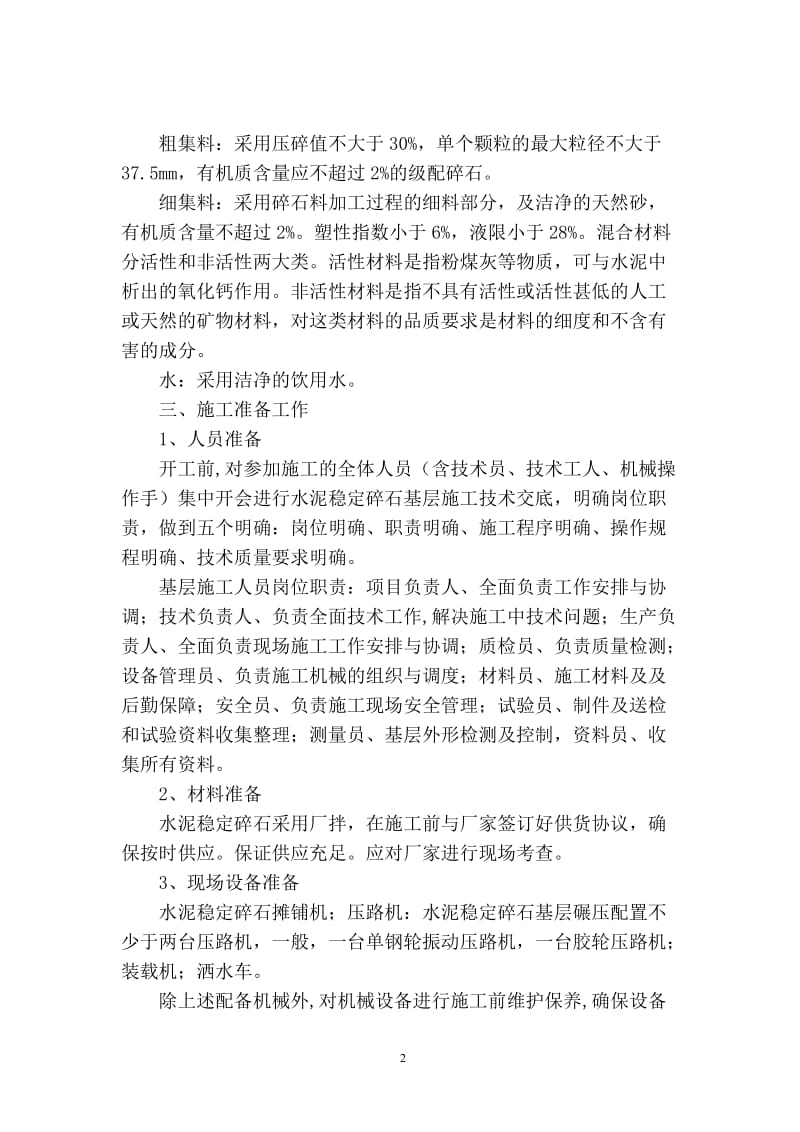 水泥稳定碎石基层施工技术及注意事项.doc_第2页