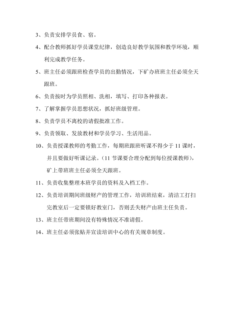 煤矿三级安全培训班主任管理制度.doc_第2页