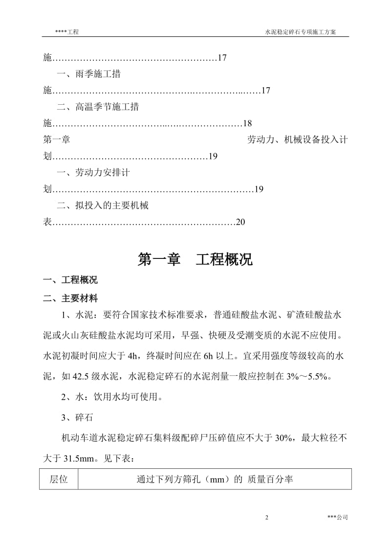 水泥稳定碎石施工方案水稳.doc_第2页