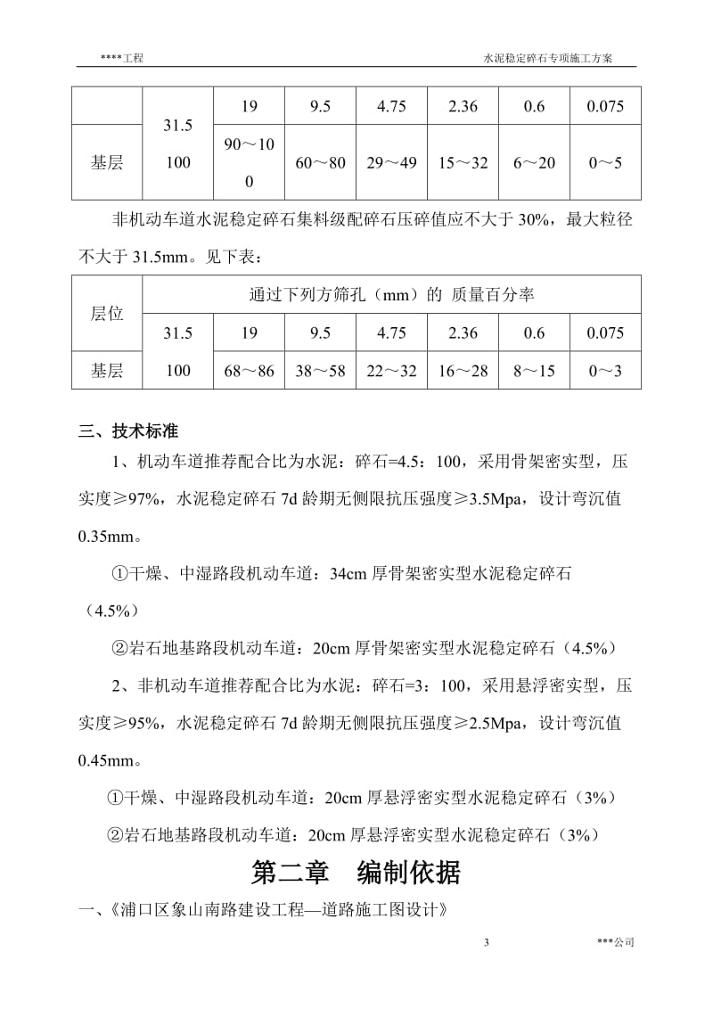 水泥稳定碎石施工方案水稳.doc_第3页