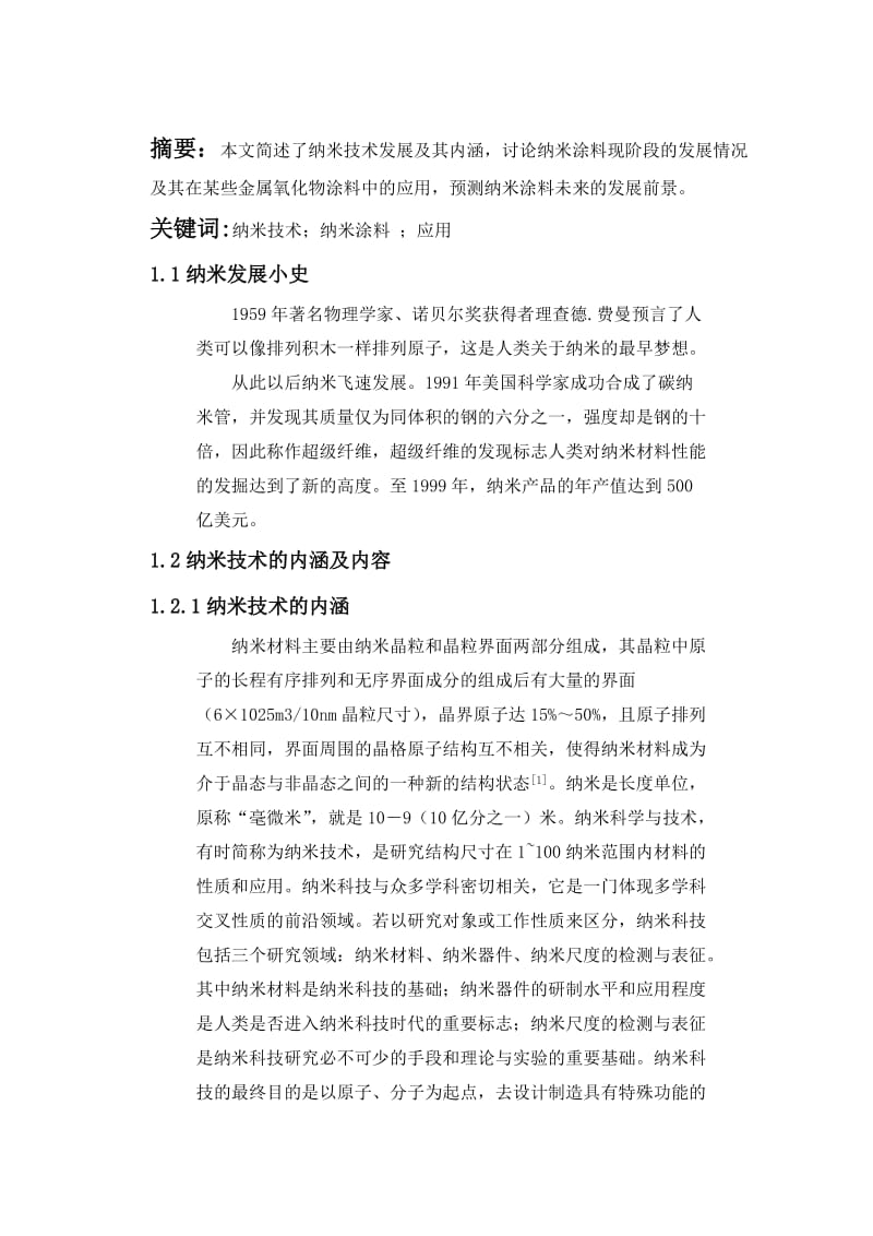 纳米涂料论文.doc_第2页