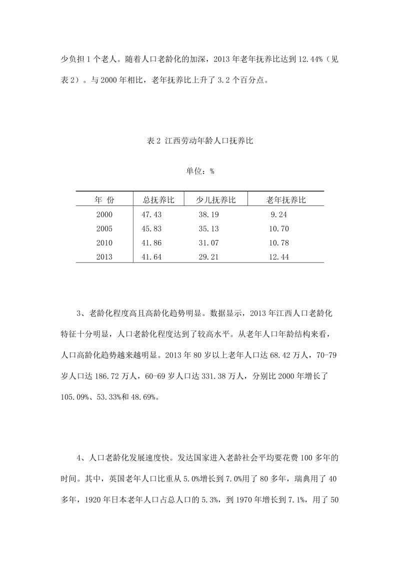 江西老年人口分析.doc_第2页