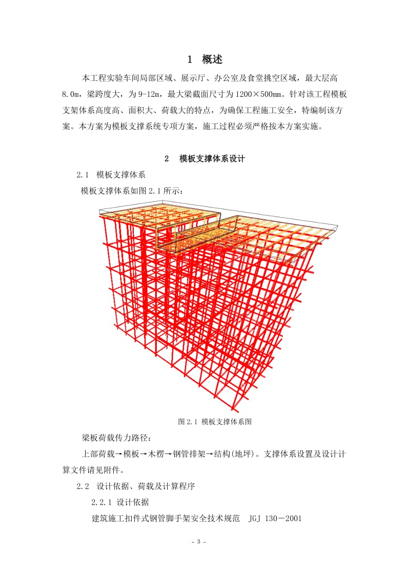 模板支撑施工方案满堂红.doc_第3页