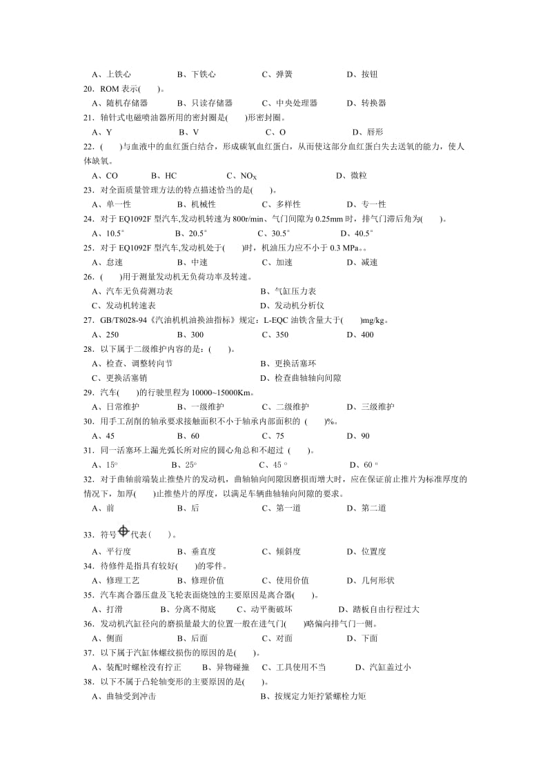 汽车维修中级工试题及答案01.doc_第2页