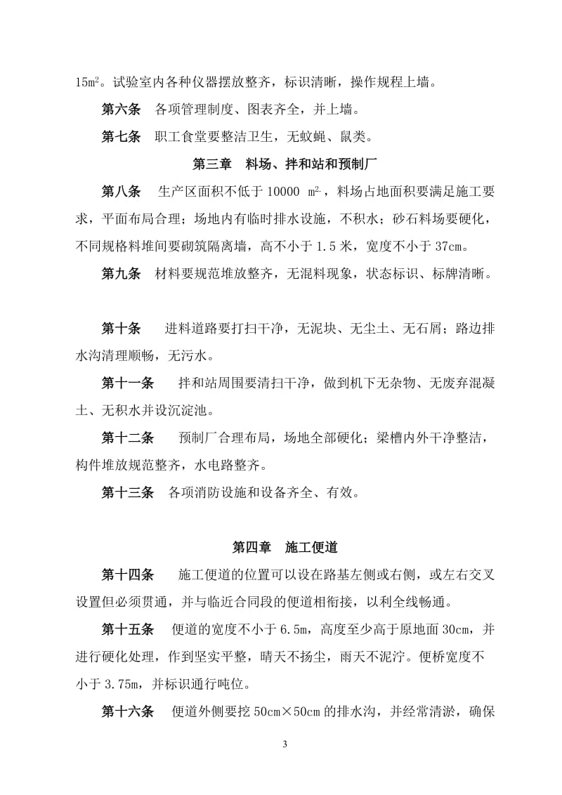 洛南高速寄料至分水岭段公路工程建设文明施工管理办法.doc_第3页