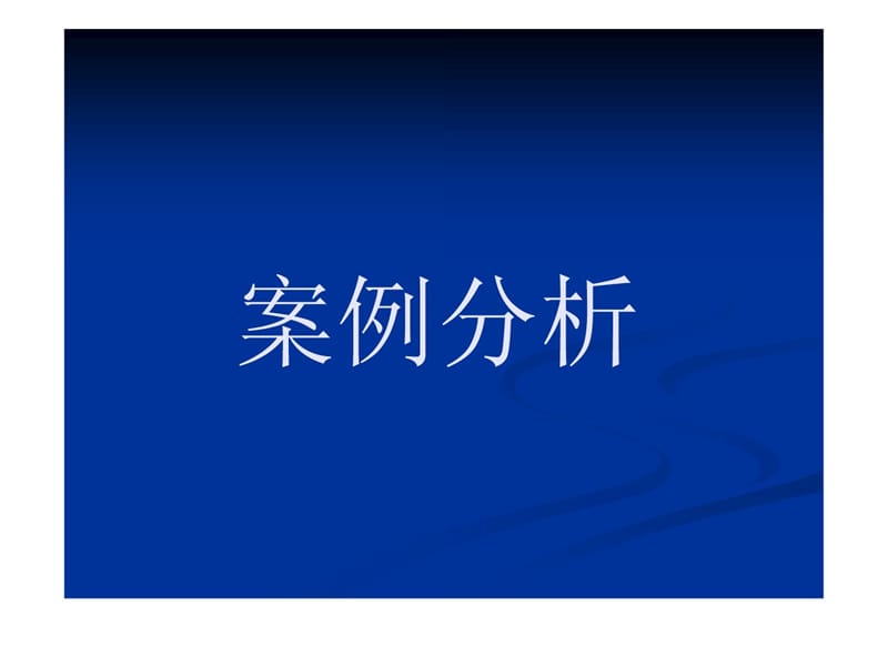 商业地产项目招商经典案例分析.ppt_第2页