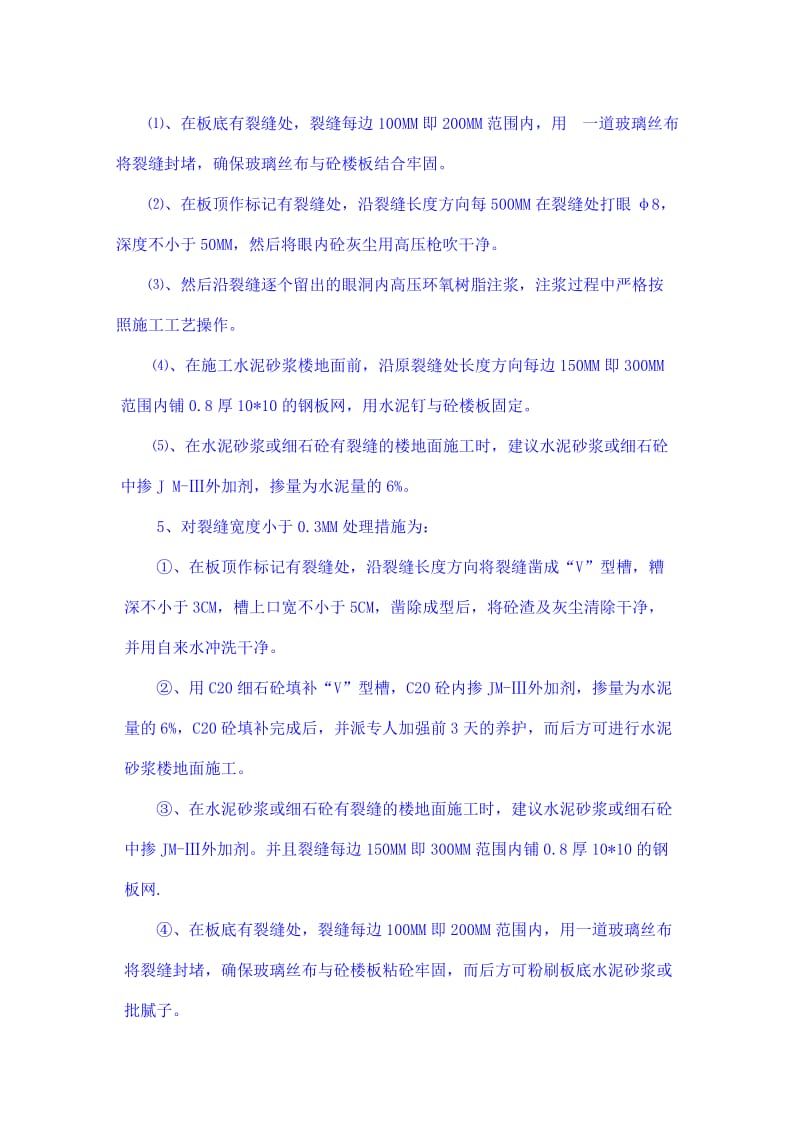 板面裂缝方案.doc_第3页