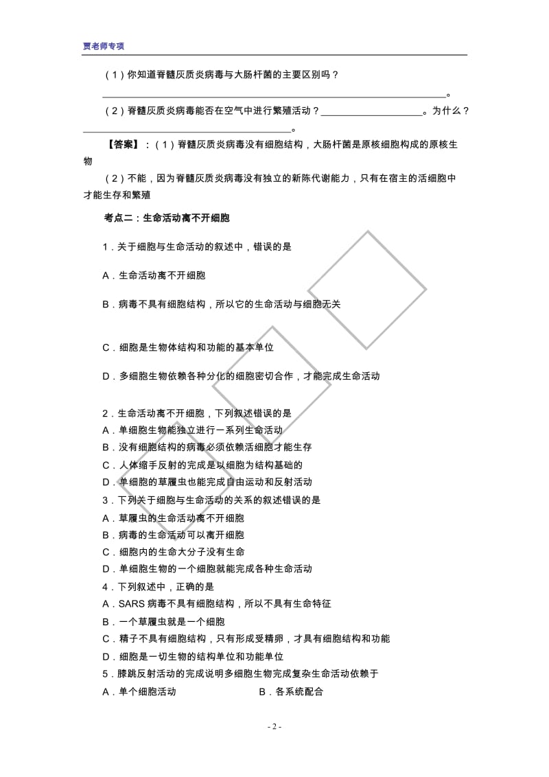 高中生物必修一同步练习.doc_第2页