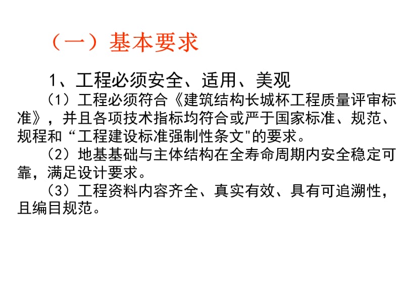 工程质量管理的策划及实施.ppt_第2页