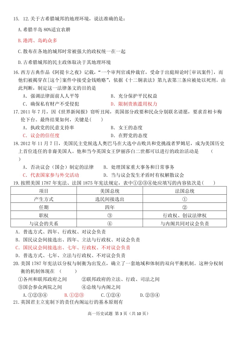 高一期中点考试试题.doc_第3页