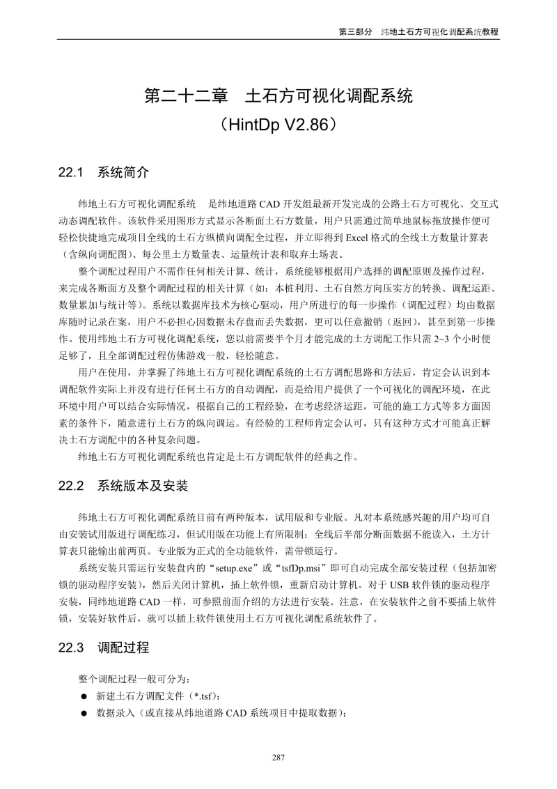 纬地土石方可视化调配系统教程v286.doc_第3页