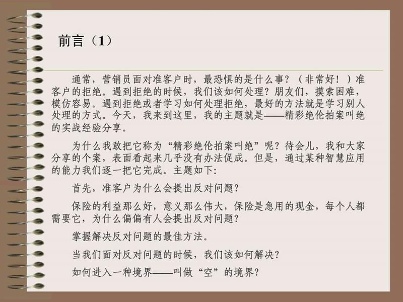 实战经验分享--保险推销.ppt_第2页