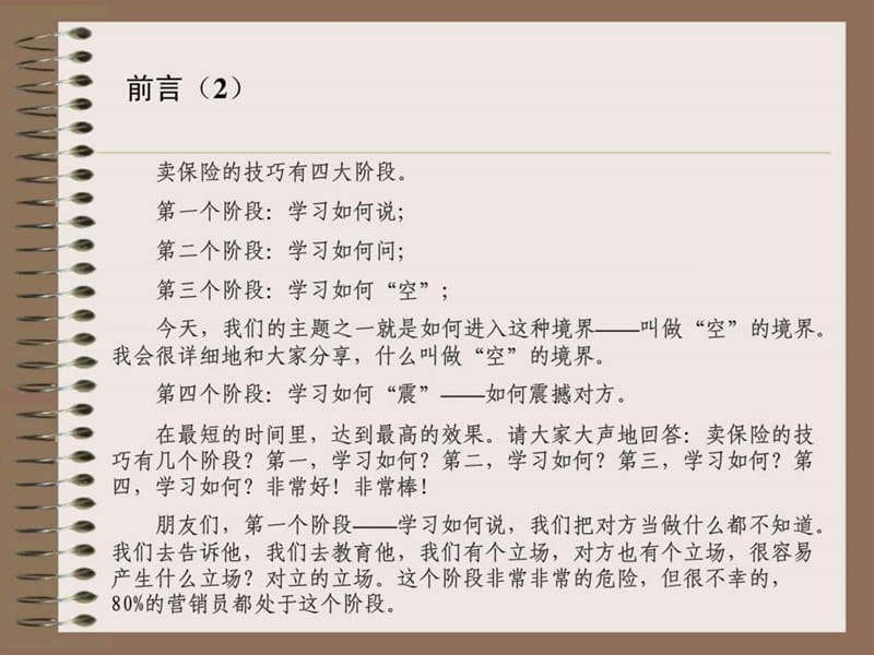 实战经验分享--保险推销.ppt_第3页