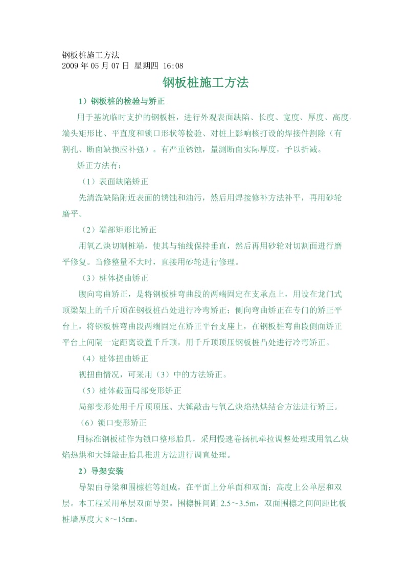 钢板桩施阳工方案.doc_第1页