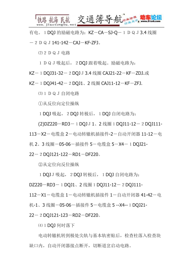 道岔常见故障的分析.doc_第3页